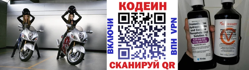 Купить где  Железноводск  Кодеин напиток Lean (лин) 