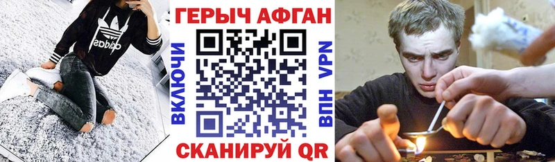 Героин Афган  Купить закладки  Железноводск 