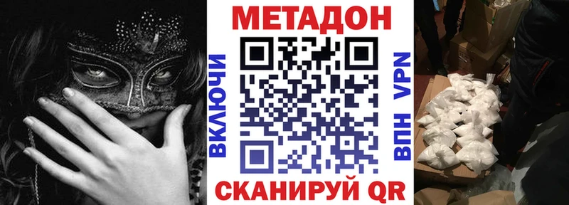 Купить закладки  Железноводск  МЕТАДОН methadone 